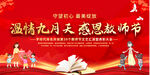 教师节