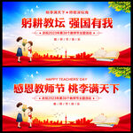 感恩教师节