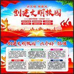 创建文明校园