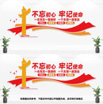 不忘初心牢记使命