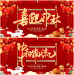中秋