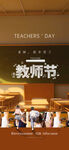 教师节 