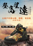登山鞋海报