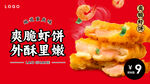 现炸虾饼小吃灯箱电视海报背景