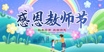 感恩教师节海报背景