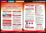 全民国防教育日