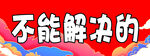 国潮