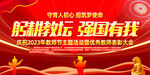 教师节主题躬耕教坛强国有我