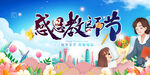 感谢师恩教师节海报