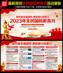 2023年全民国防教育月