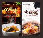 佛跳墙