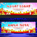 教师节文艺晚会
