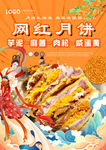 中秋月饼