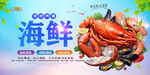 海鲜