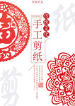 剪纸