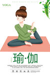 瑜伽