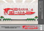 企业党建文化墙