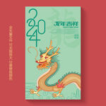 2024龙