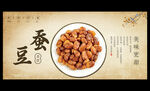 蚕豆