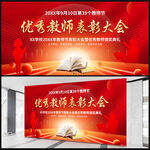 优秀教师表彰大会