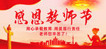 感恩教师节