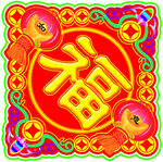 福字 图片