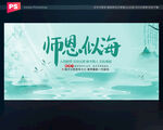 教师节