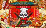 国潮火锅