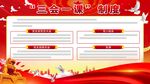 三会一课制度