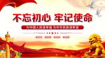 不忘初心牢记使命