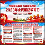 国防教育