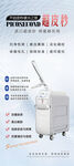 超皮秒介绍展架