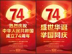 国庆73周年海报