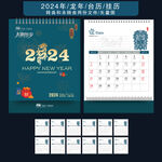2024年日历