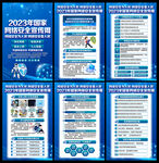 网络安全宣传周