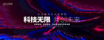 黑红蓝渐变发布会启动仪式背景