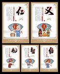 仁义礼智信海报