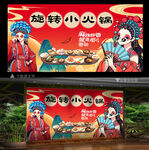 旋转小火锅