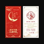 中秋节贺卡