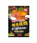 脆皮烧鸡 餐饮海报
