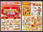 中秋国庆DM单