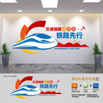 铁路交通强国文化墙