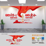 不忘初心牢记使命党建文化墙