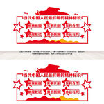 改革开放精神文化墙
