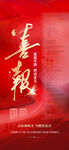 喜报