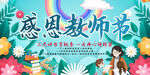 感恩教师节背景海报