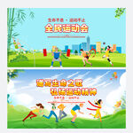 全民运动会