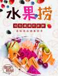 水果捞