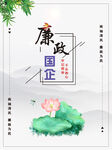 廉政国企