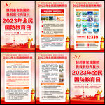 全民国防教育日